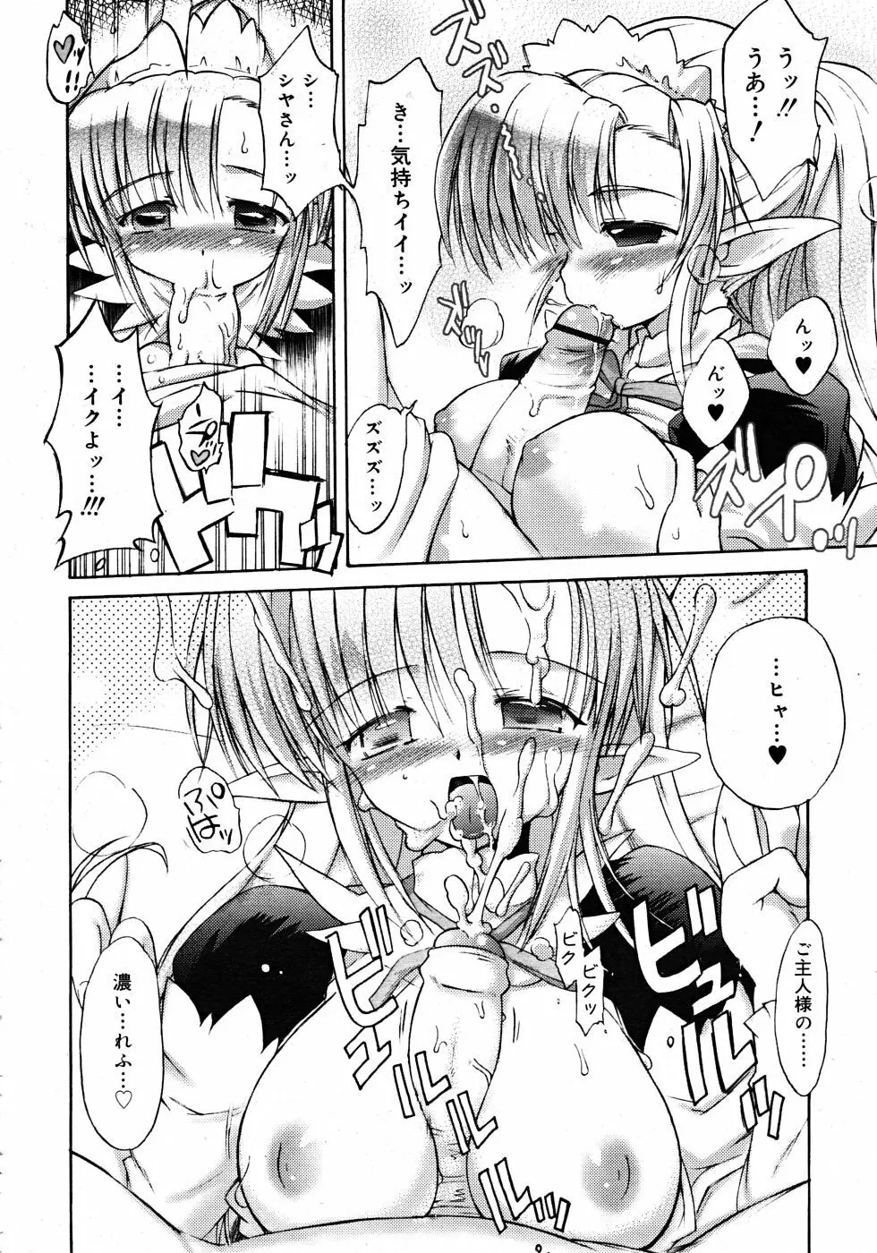 Comic Rin Vol. 33 2007年 9月 Page.82