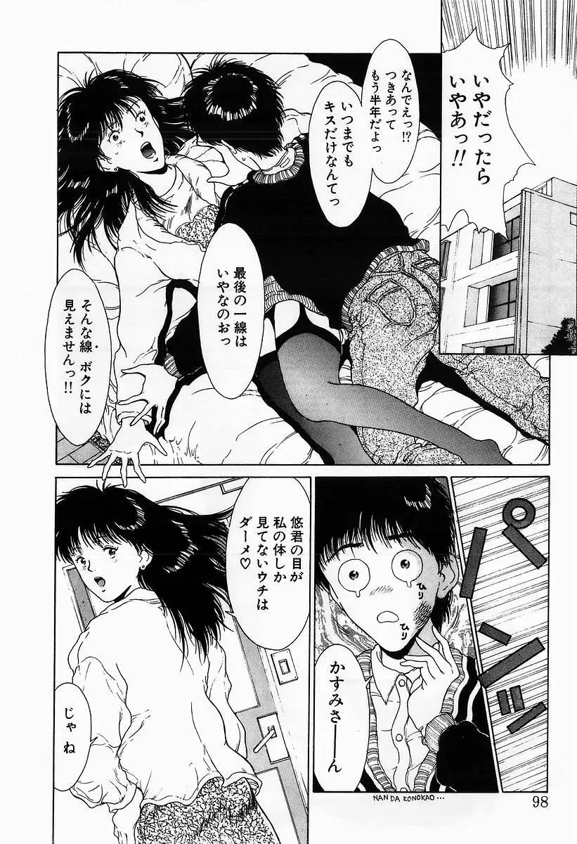 イノセントKISS Page.100