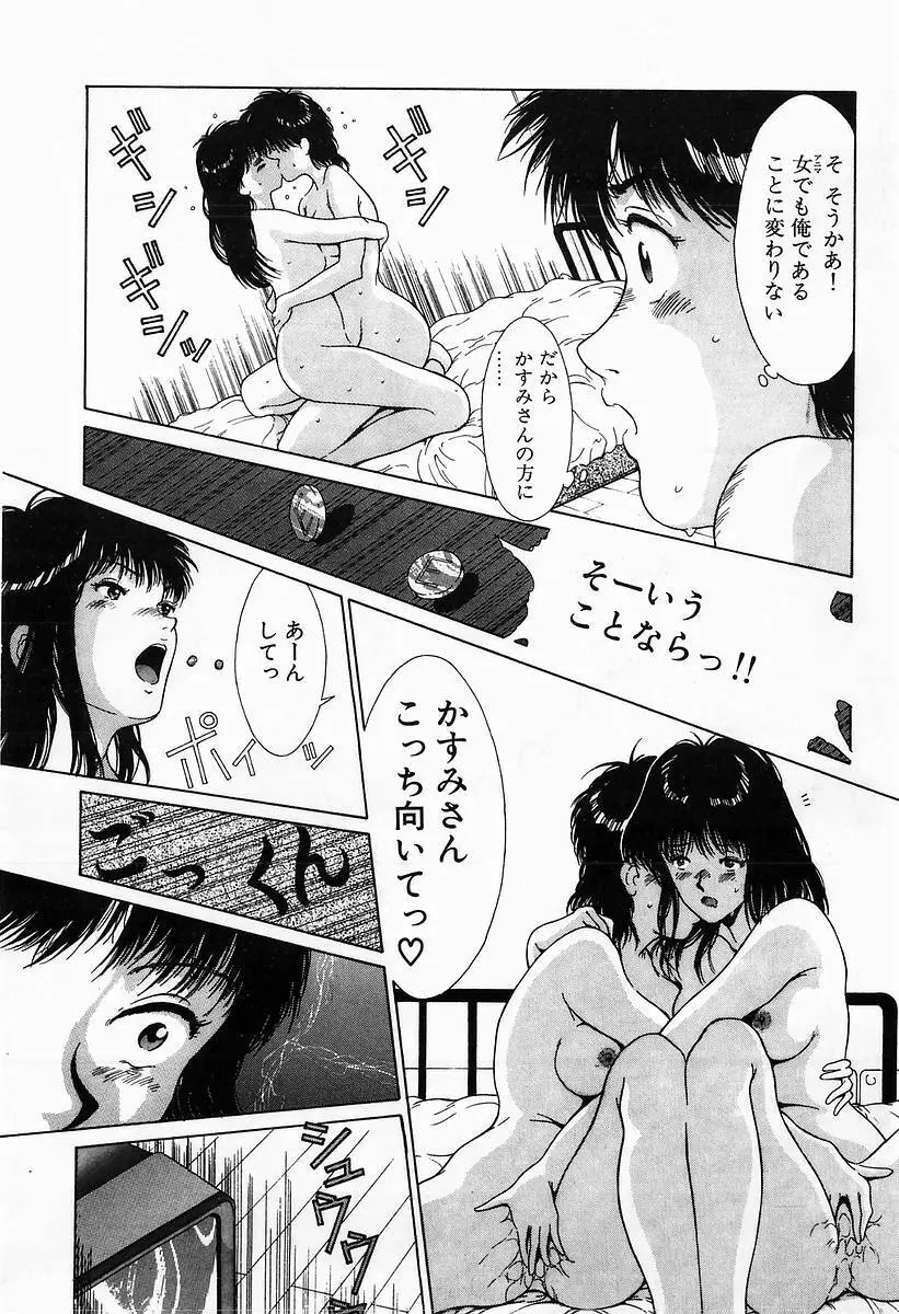 イノセントKISS Page.114