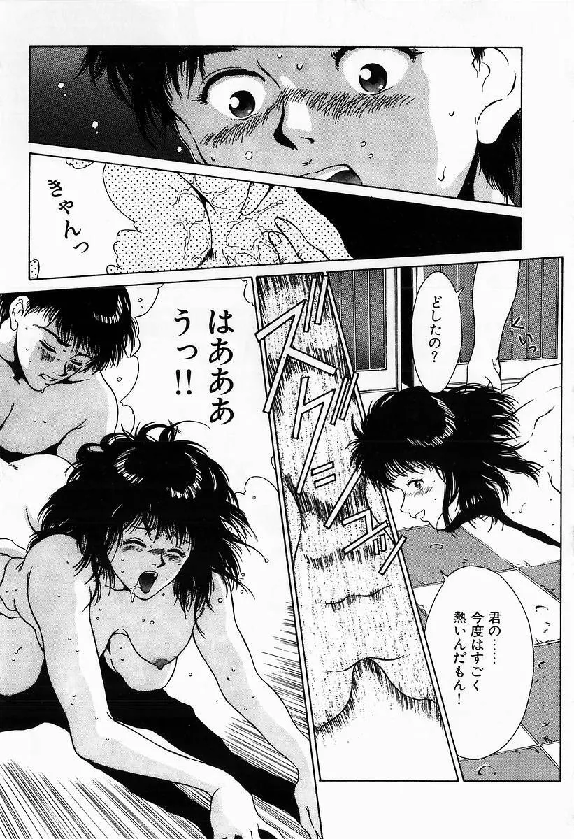 イノセントKISS Page.133