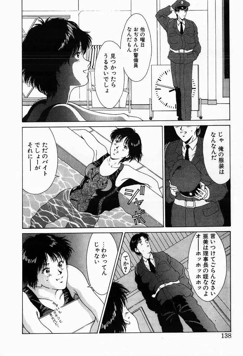 イノセントKISS Page.140