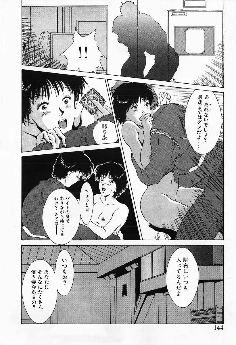 イノセントKISS Page.146