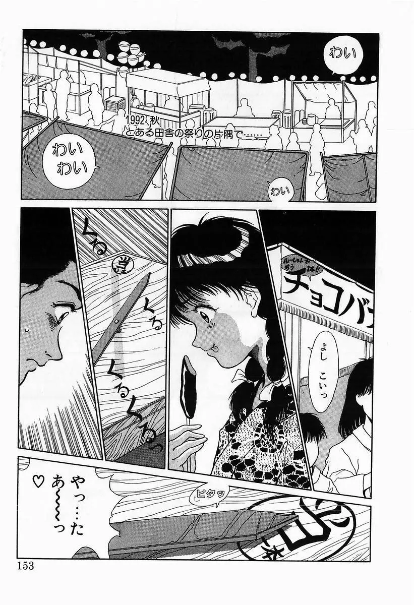 イノセントKISS Page.155