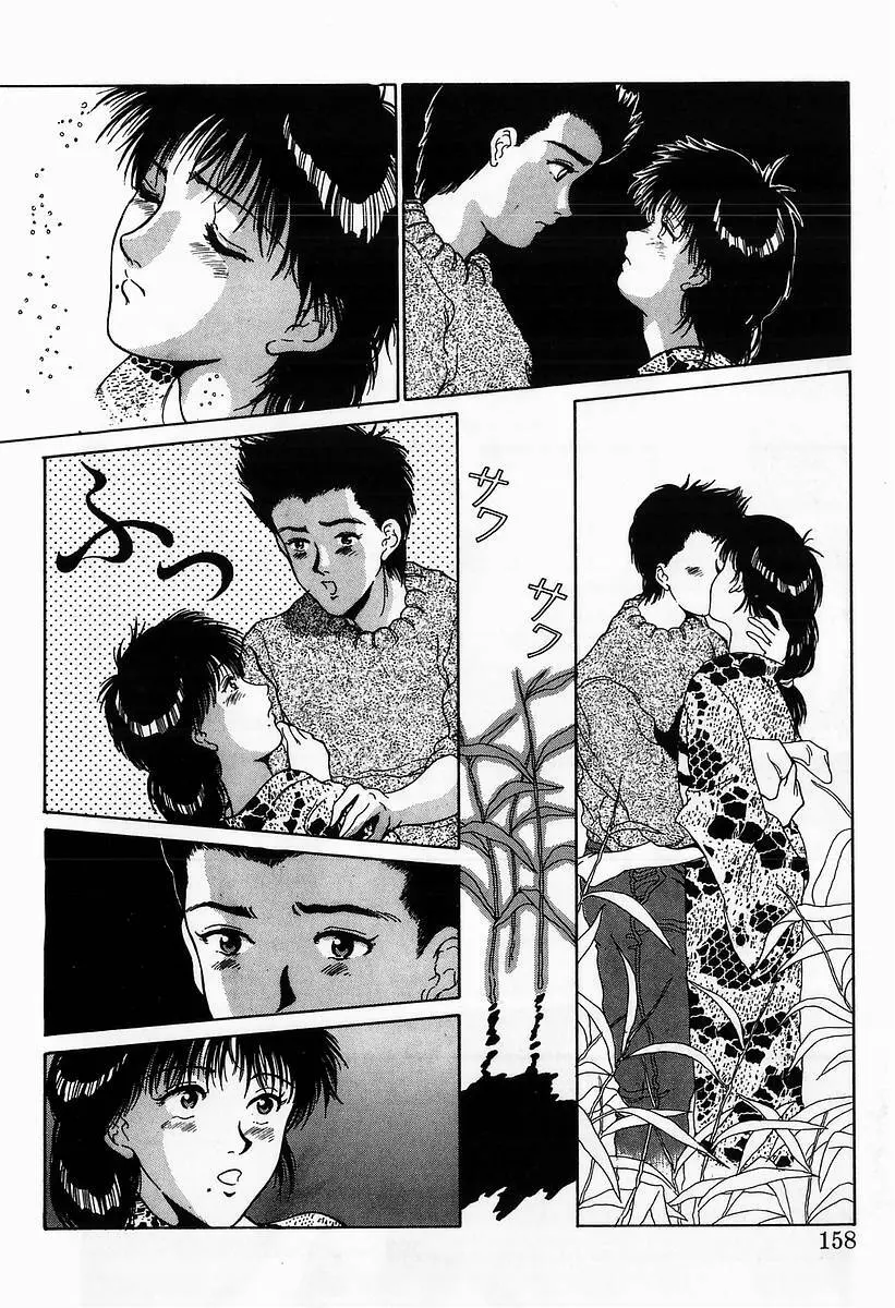 イノセントKISS Page.160