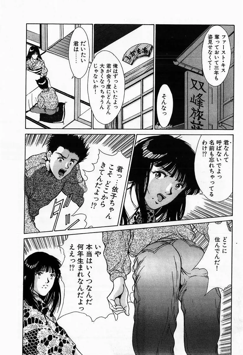 イノセントKISS Page.164