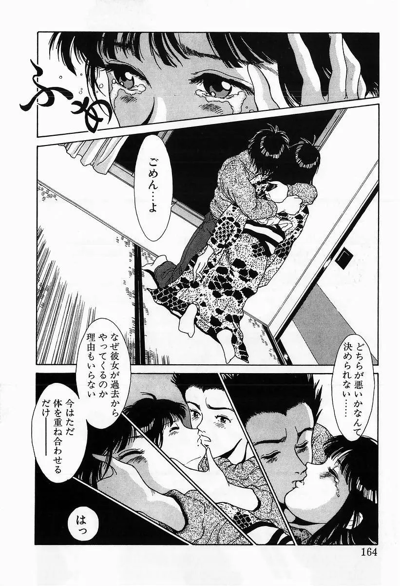 イノセントKISS Page.166