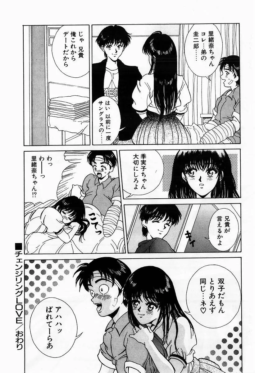 イノセントKISS Page.26