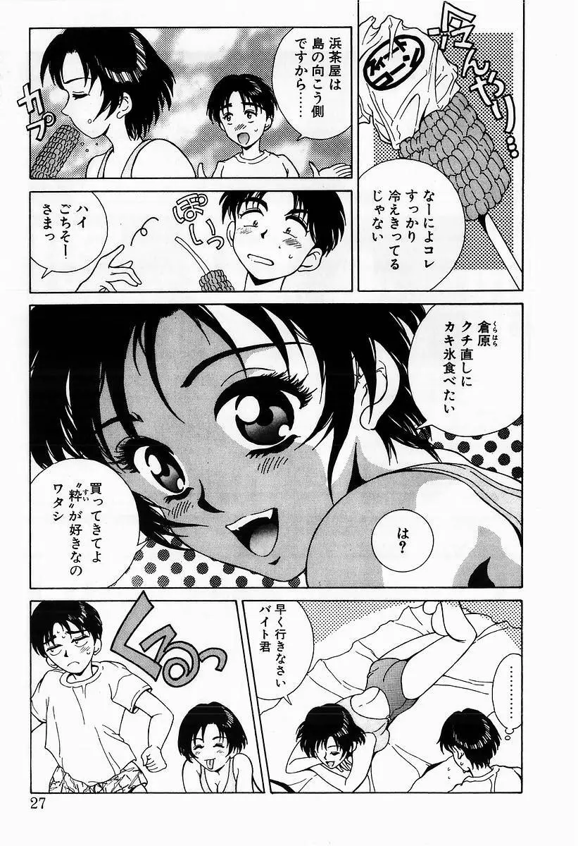 イノセントKISS Page.29