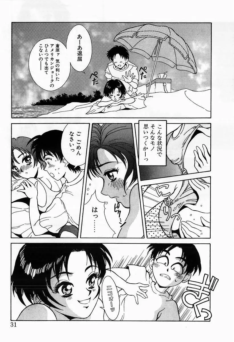 イノセントKISS Page.33