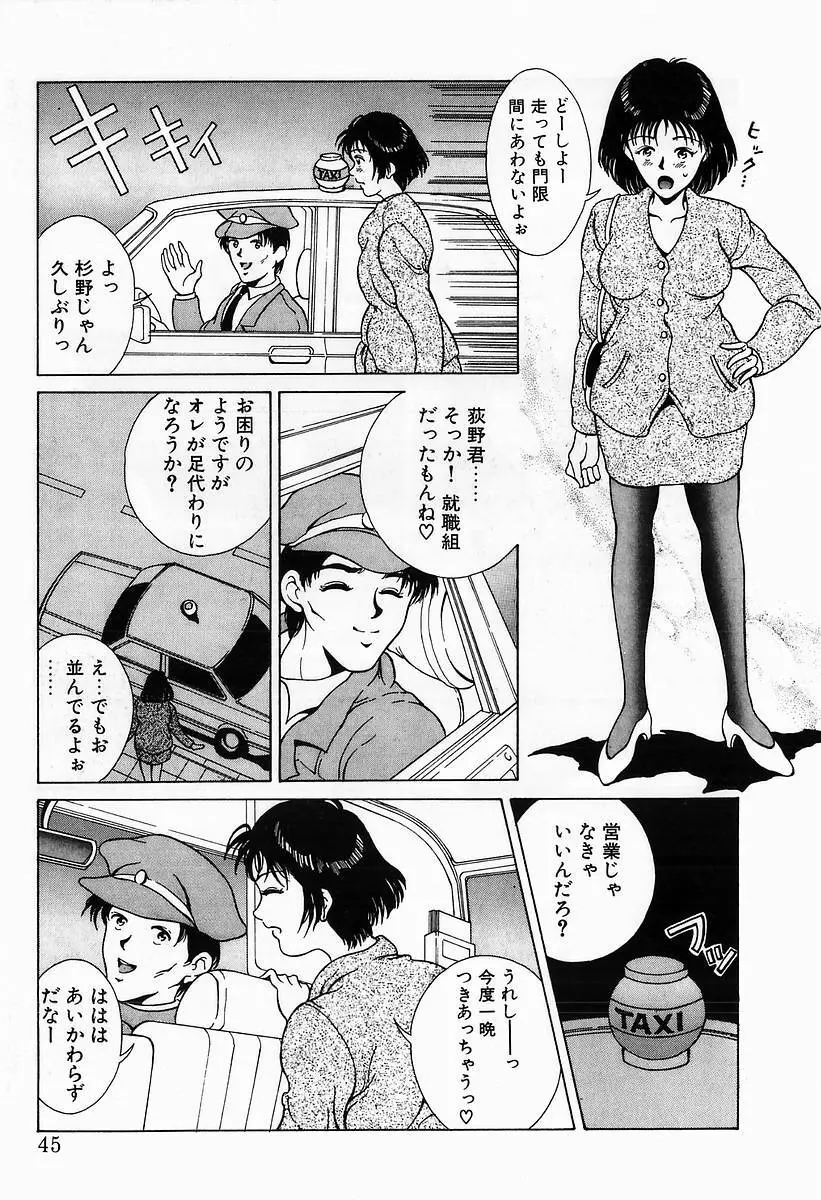 イノセントKISS Page.47