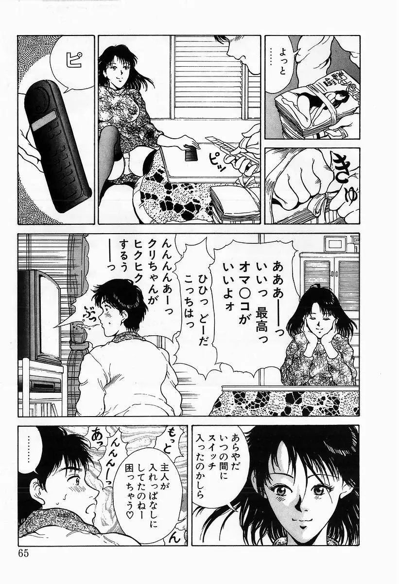 イノセントKISS Page.67