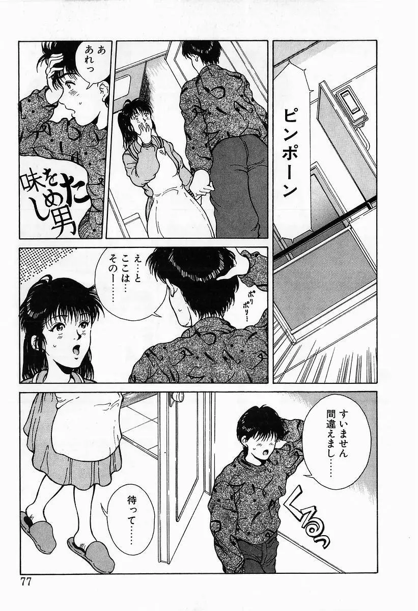 イノセントKISS Page.79