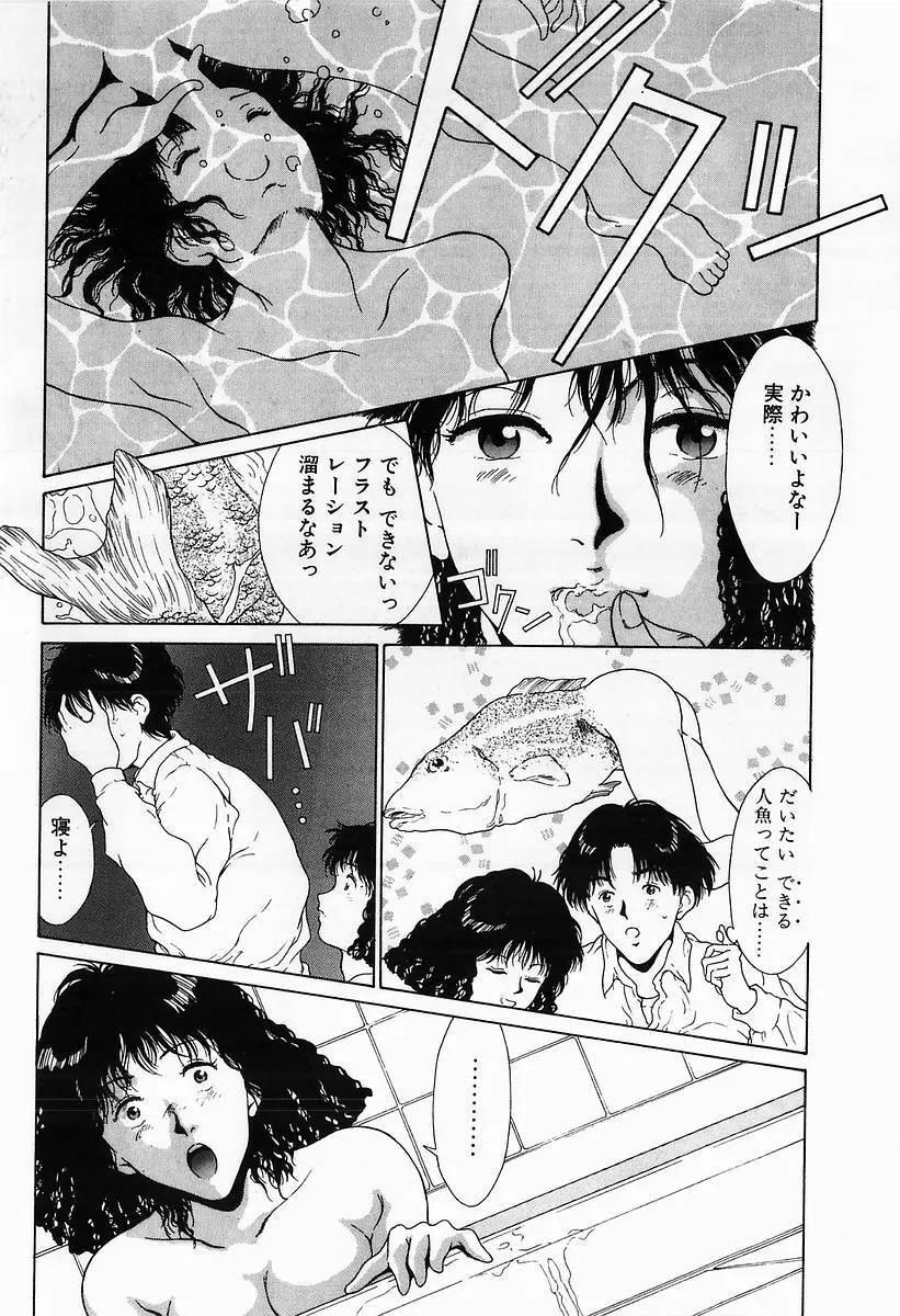 イノセントKISS Page.89