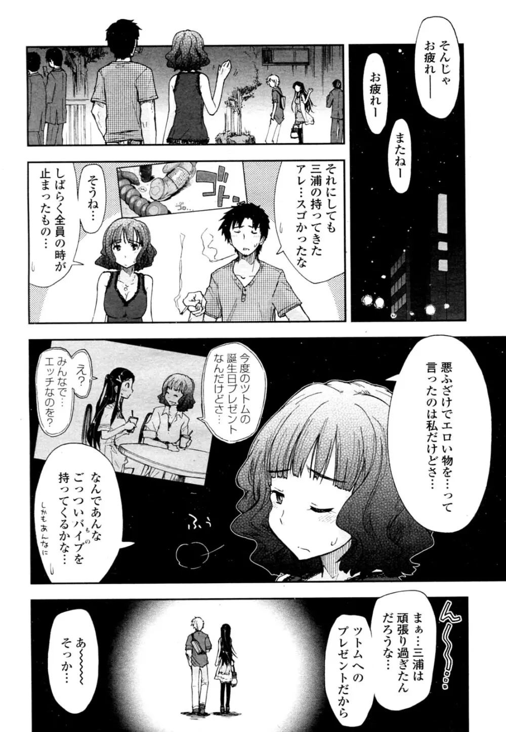 Birthday x Present 全4話 Page.4