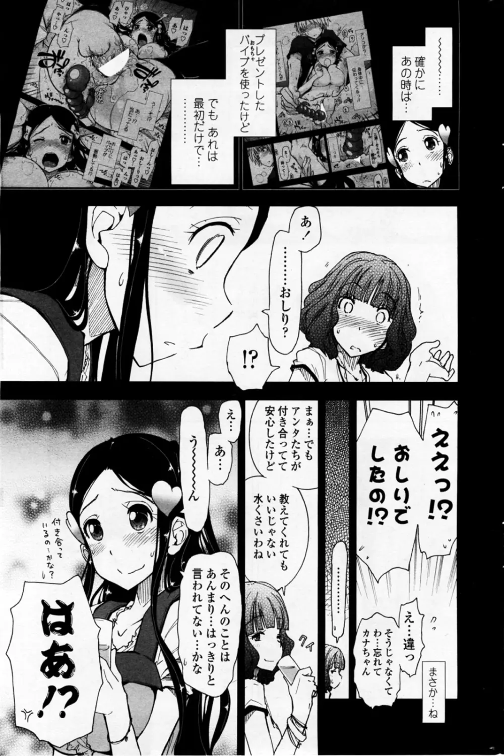 Birthday x Present 全4話 Page.43