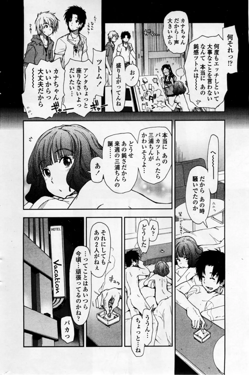 Birthday x Present 全4話 Page.44