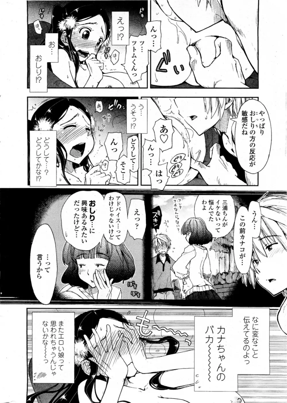 Birthday x Present 全4話 Page.60