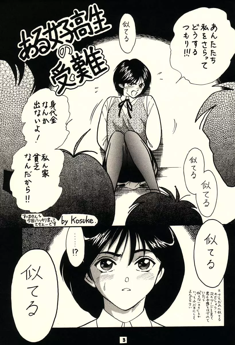 KOSUKE個人誌再録だっちゅうのっ Page.2