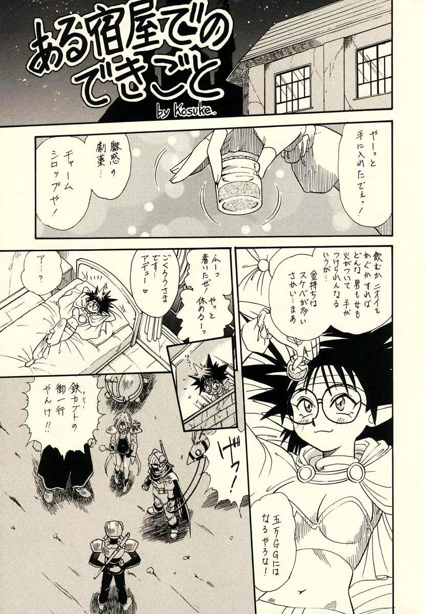 KOSUKE個人誌再録だっちゅうのっ Page.32