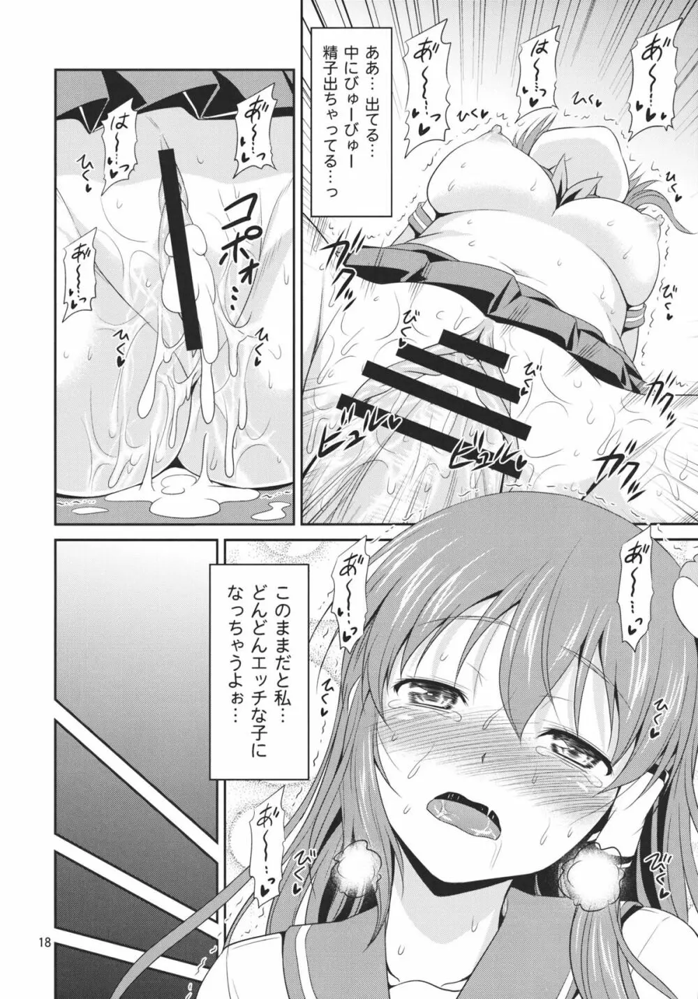 早苗さんとイチャイチャしたい! Page.18