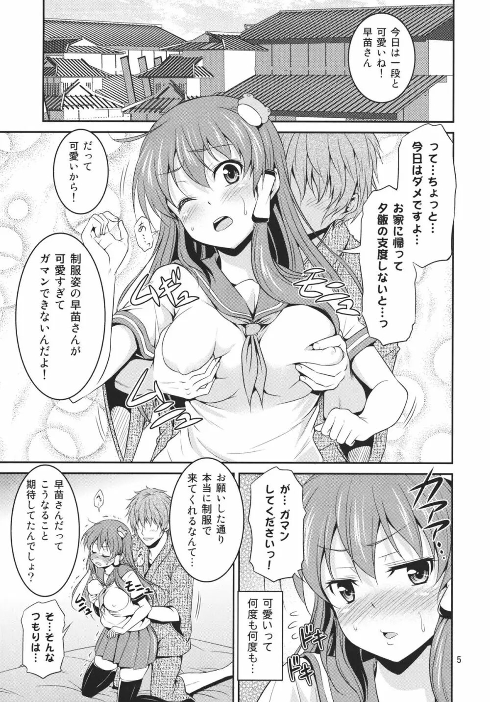 早苗さんとイチャイチャしたい! Page.5