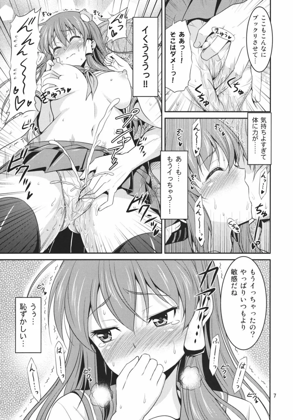 早苗さんとイチャイチャしたい! Page.7