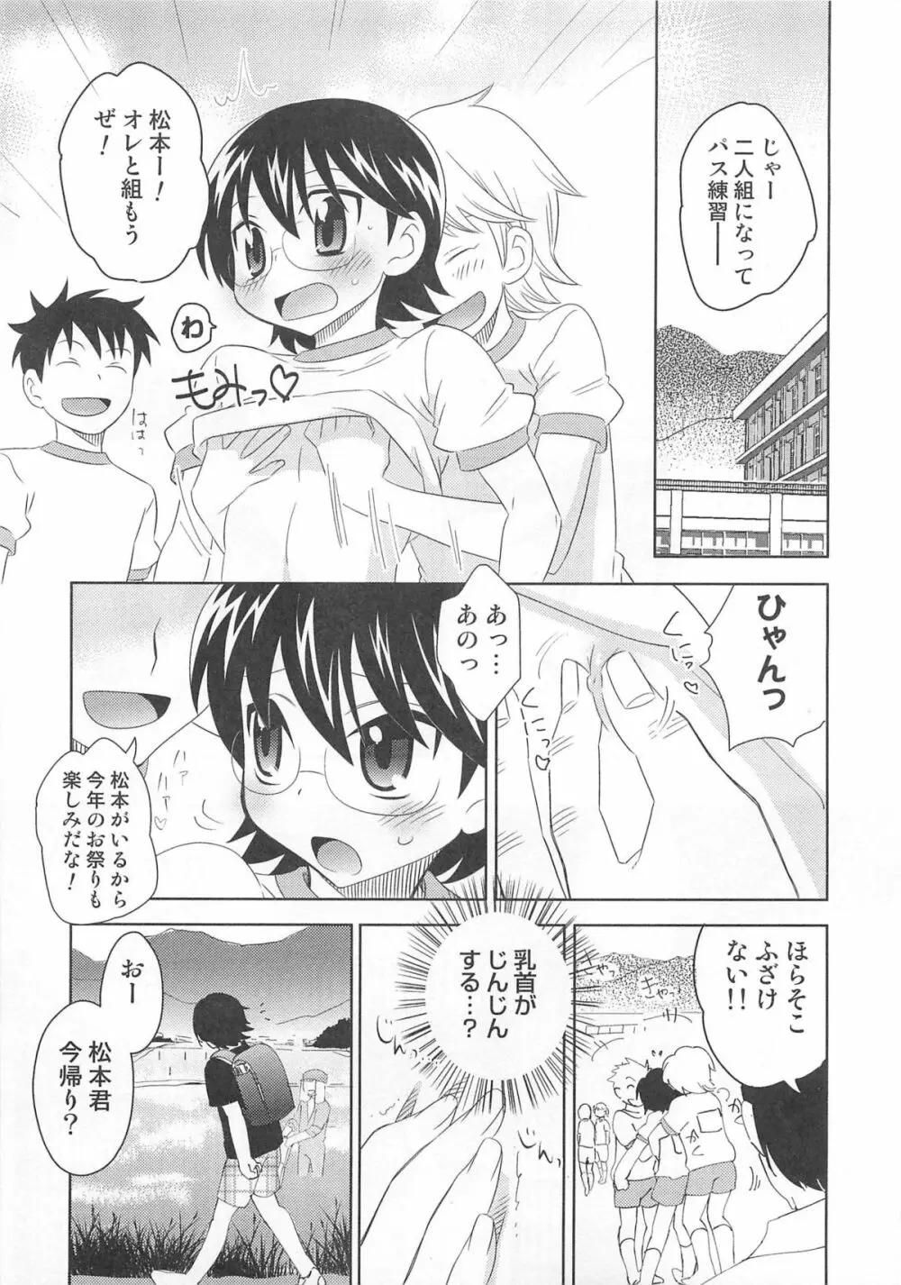 オトコのコHEAVEN Vol.02 Page.110