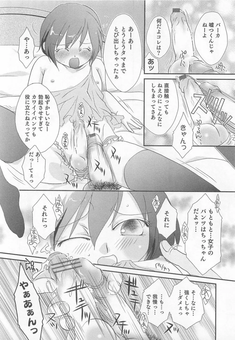 オトコのコHEAVEN Vol.02 Page.153