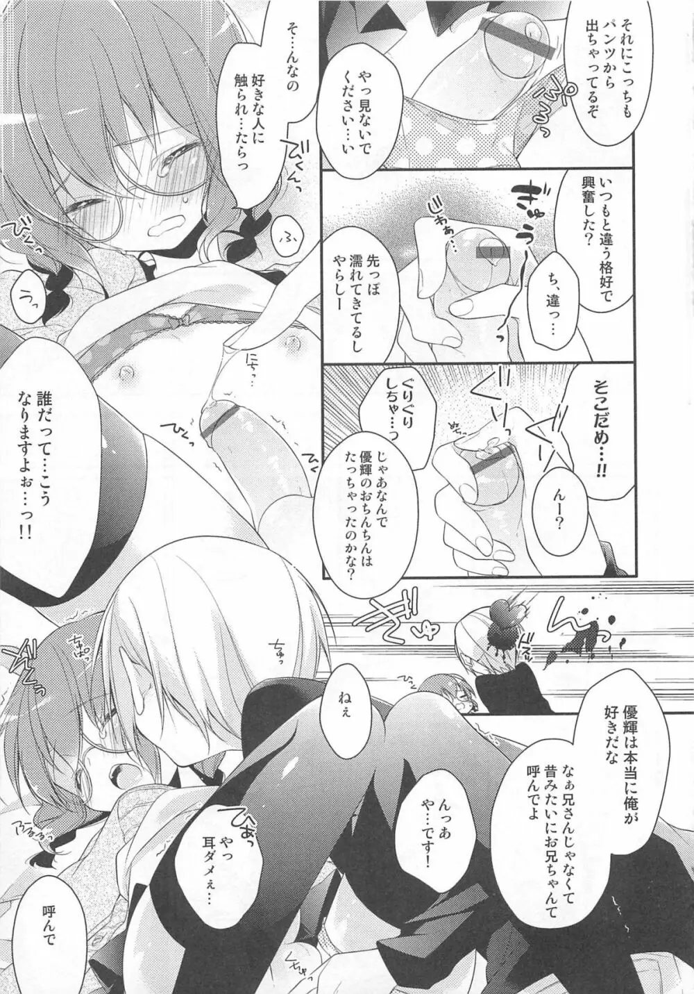 オトコのコHEAVEN Vol.02 Page.50