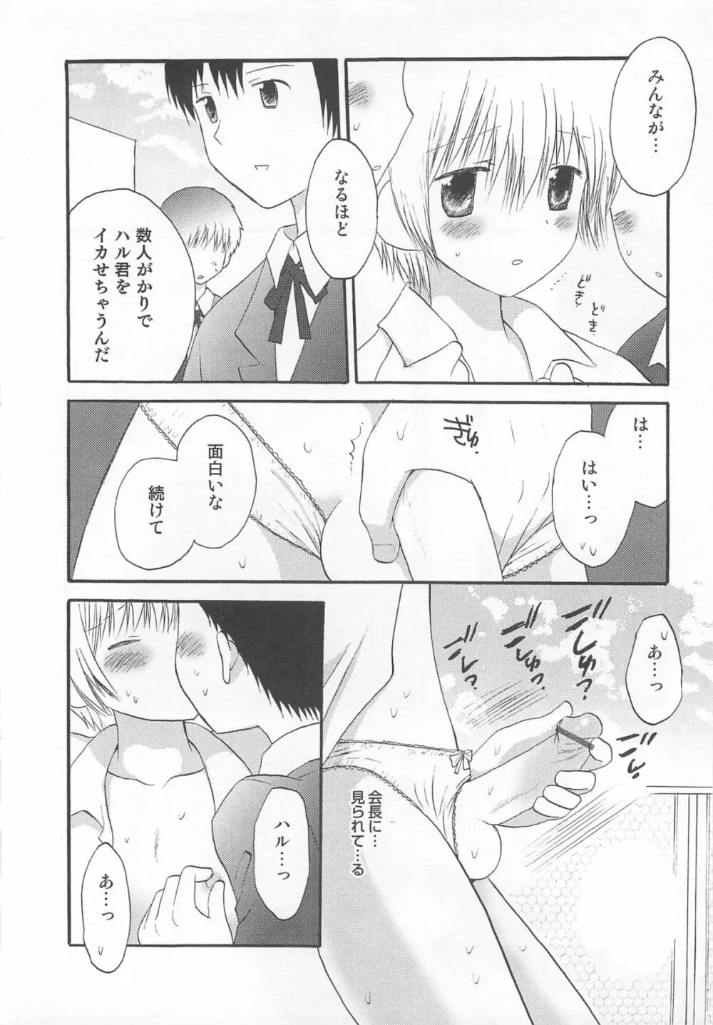 オトコのコHEAVEN Vol.02 Page.63