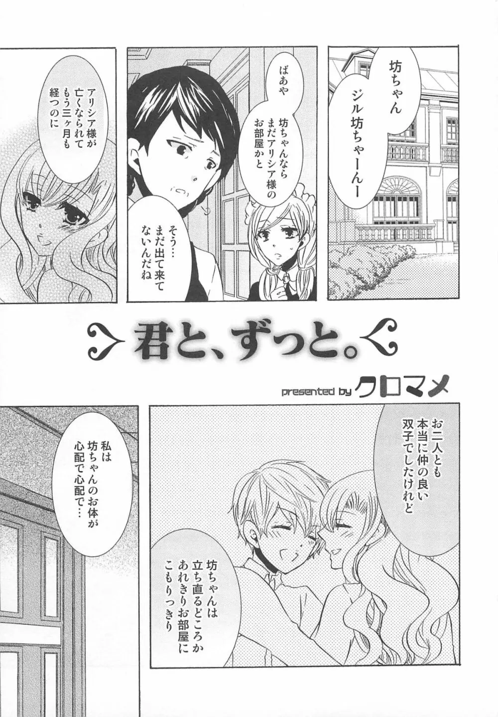 オトコのコHEAVEN Vol.02 Page.70