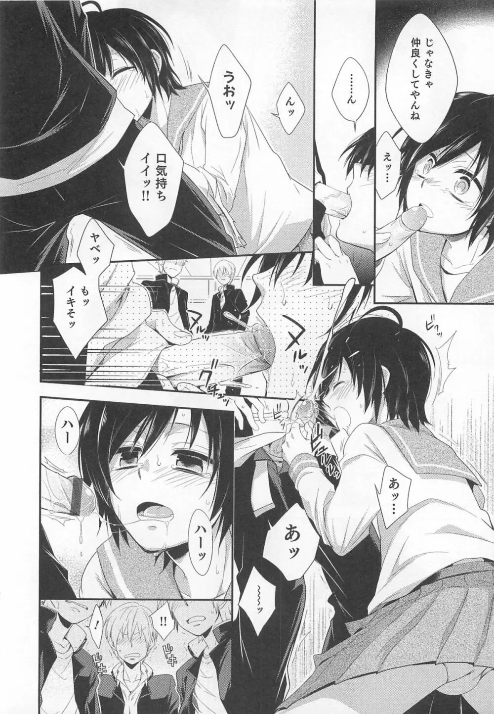 オトコのコHEAVEN Vol.02 Page.85