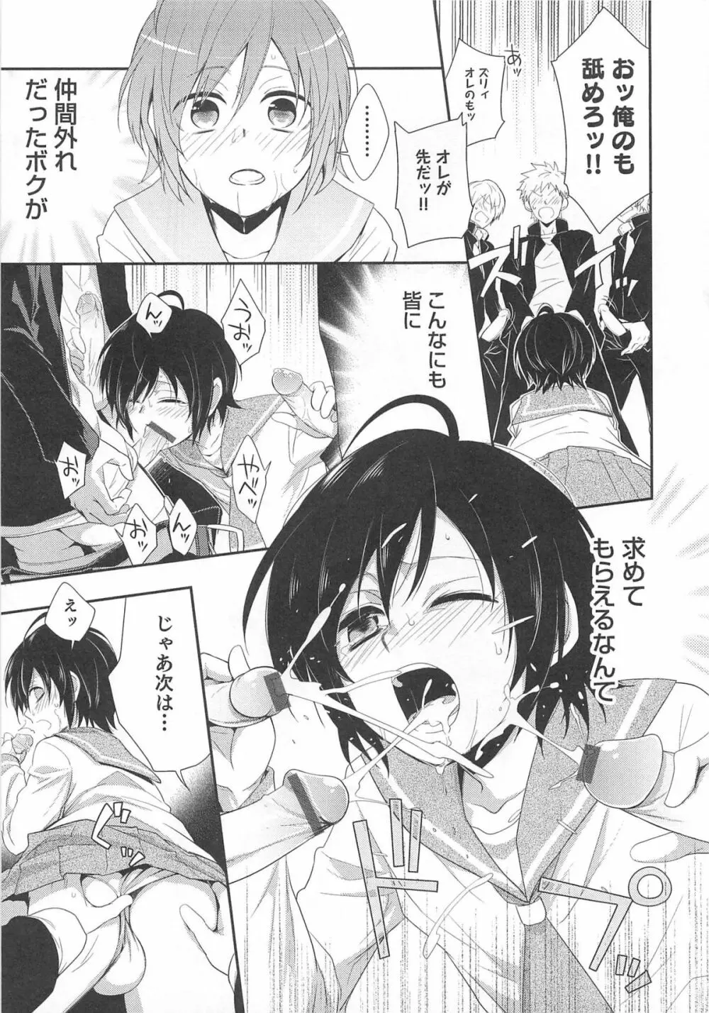 オトコのコHEAVEN Vol.02 Page.86