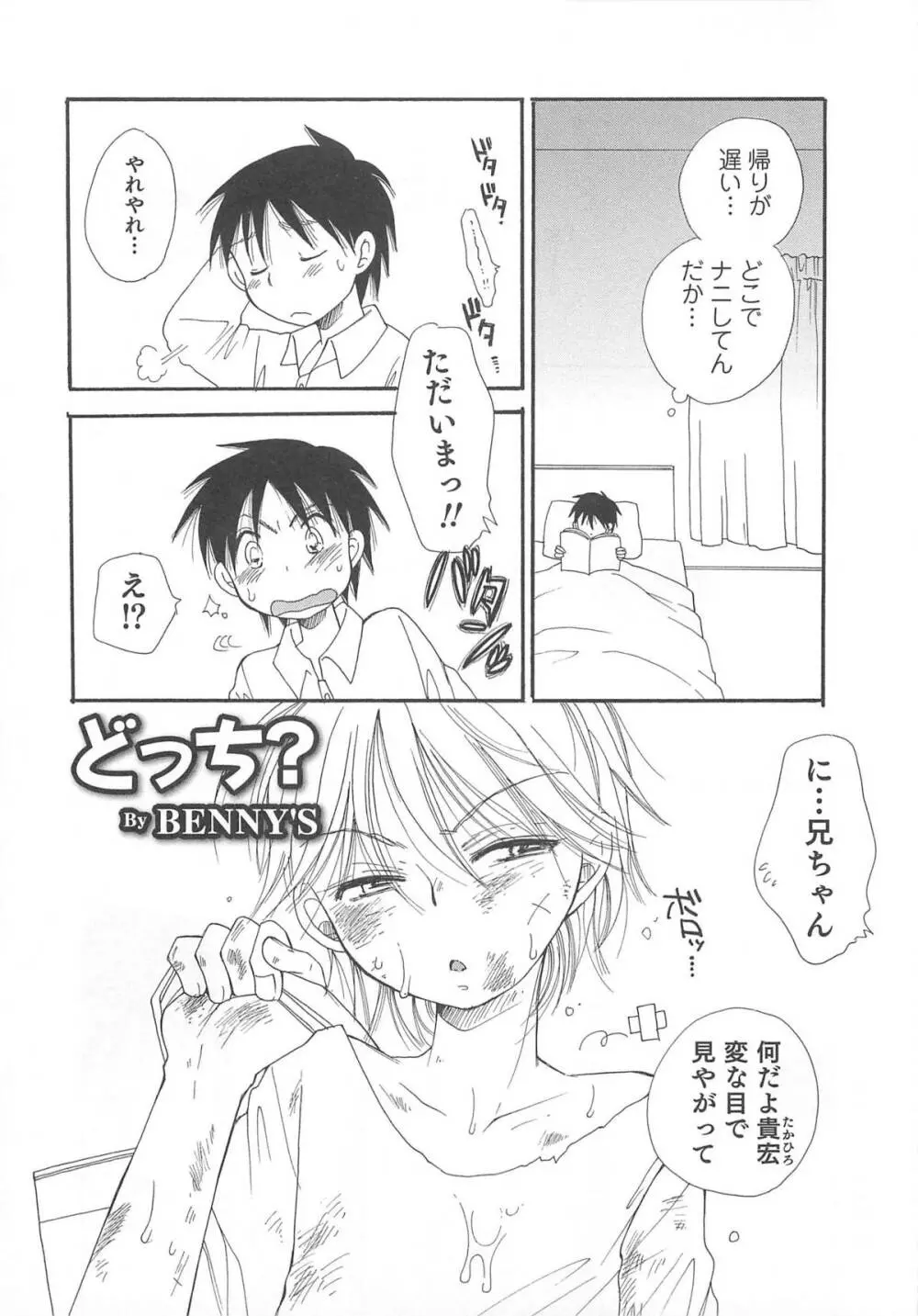 オトコのコHEAVEN Vol.02 Page.90