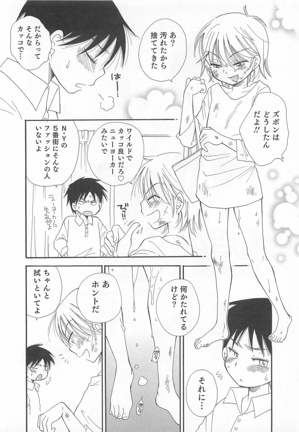 オトコのコHEAVEN Vol.02 Page.91