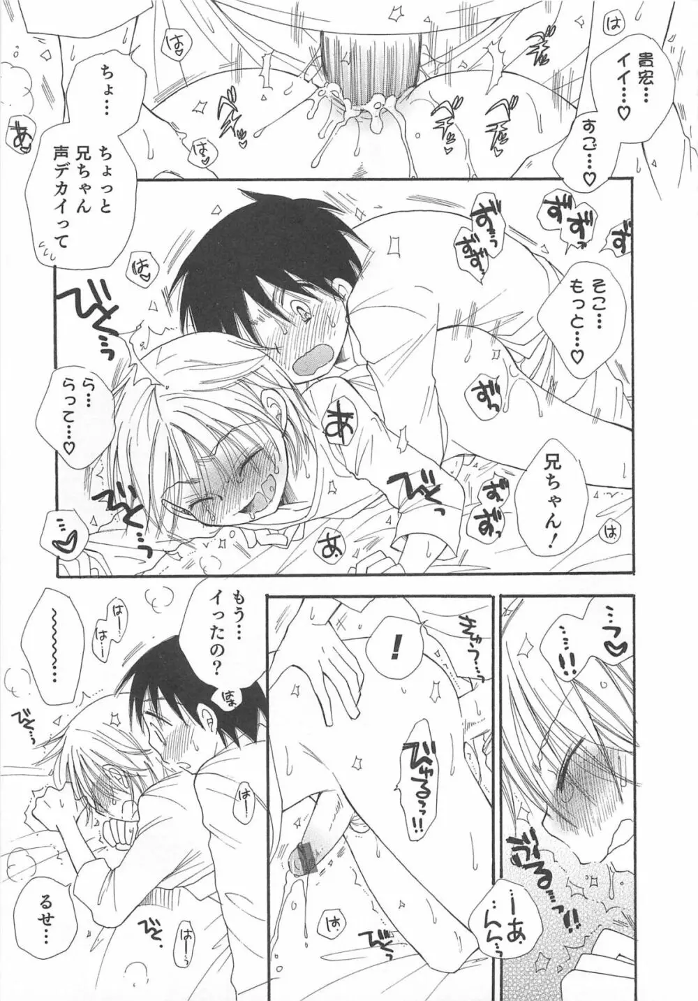 オトコのコHEAVEN Vol.02 Page.98