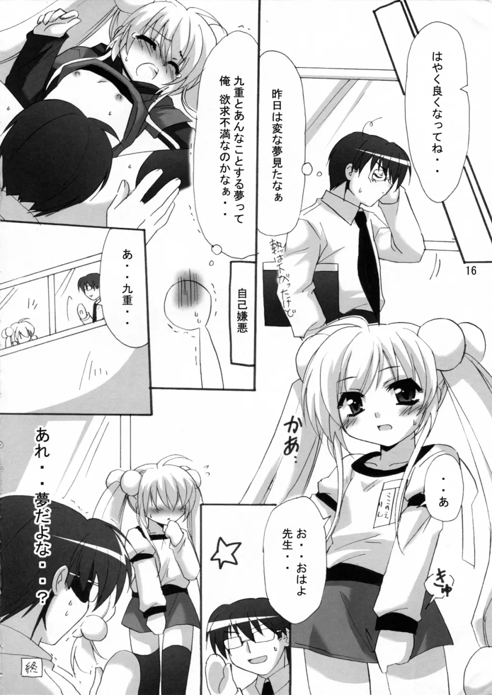 りんと先生のある日 Page.17