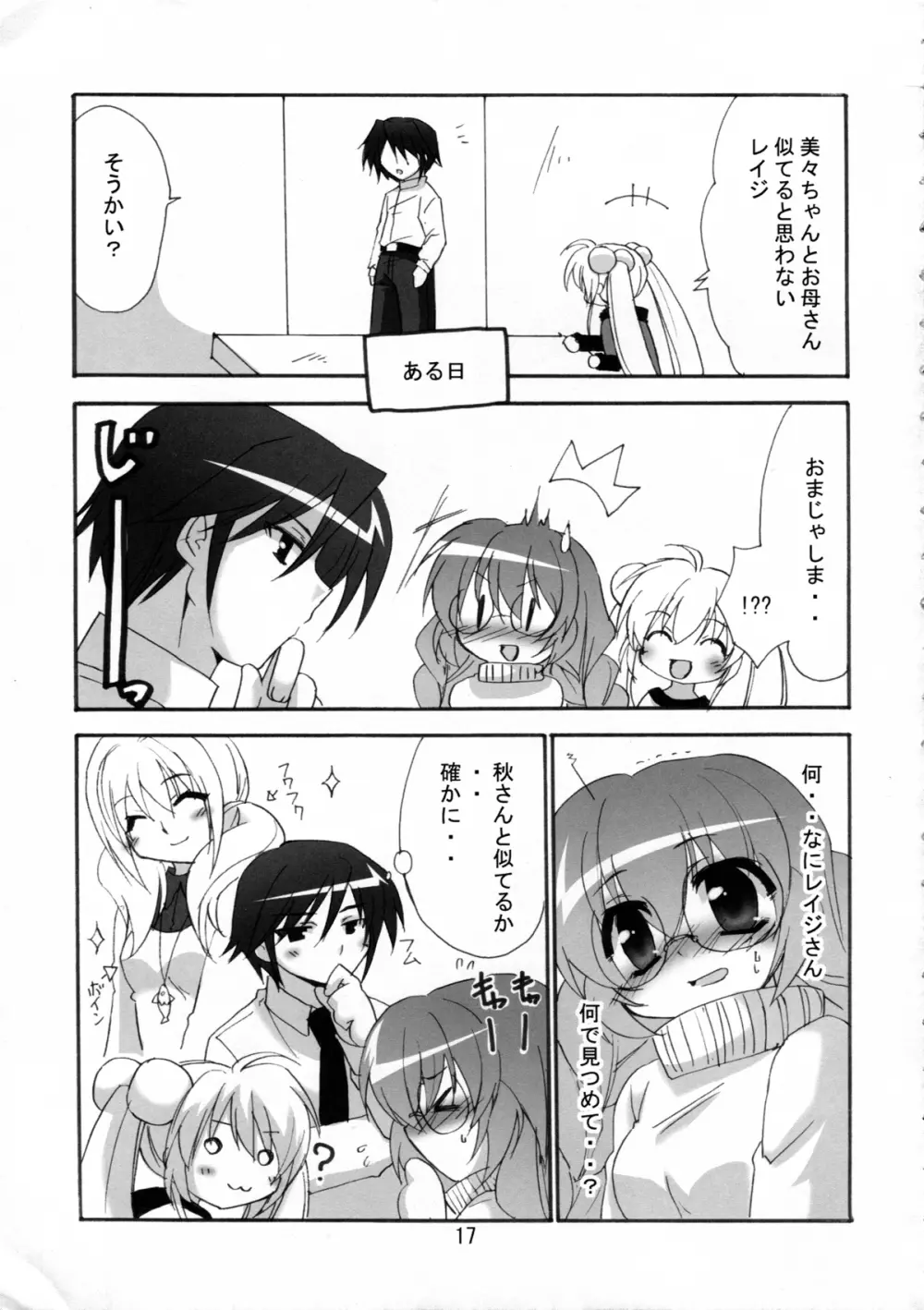 りんと先生のある日 Page.18