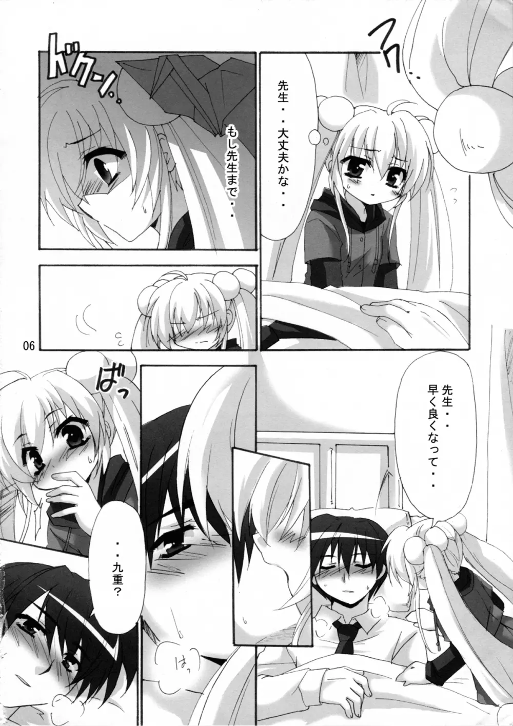 りんと先生のある日 Page.7