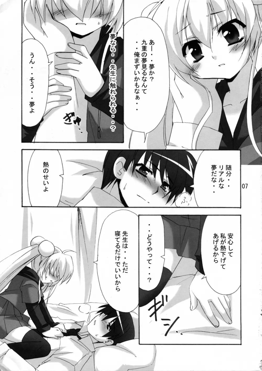 りんと先生のある日 Page.8