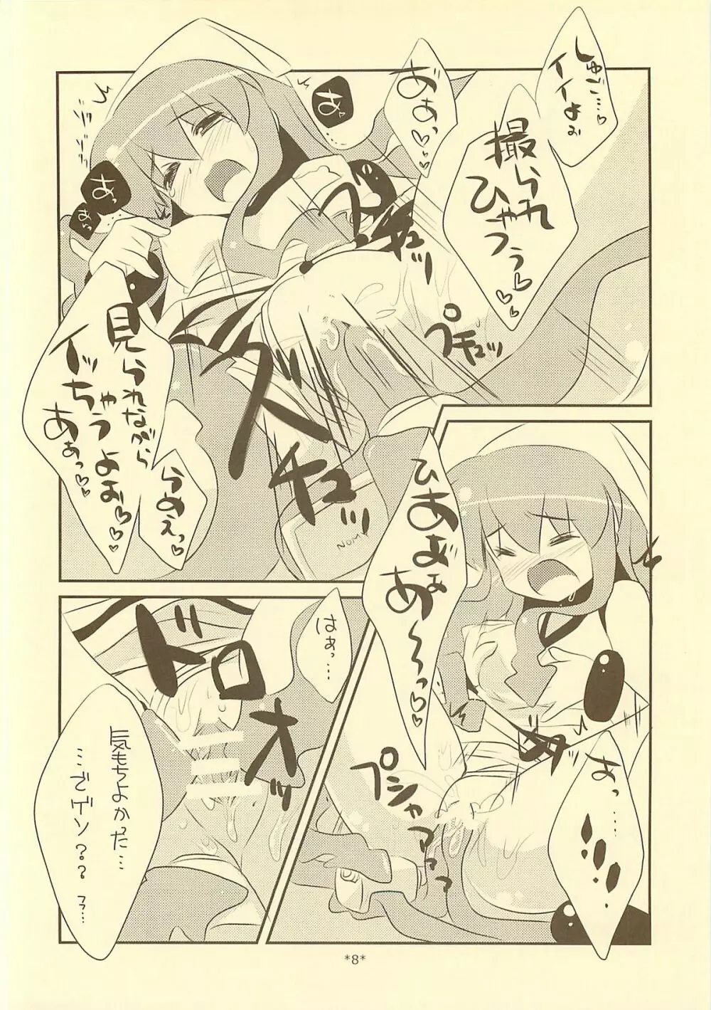 入れ替わらなイカ？？ Page.7