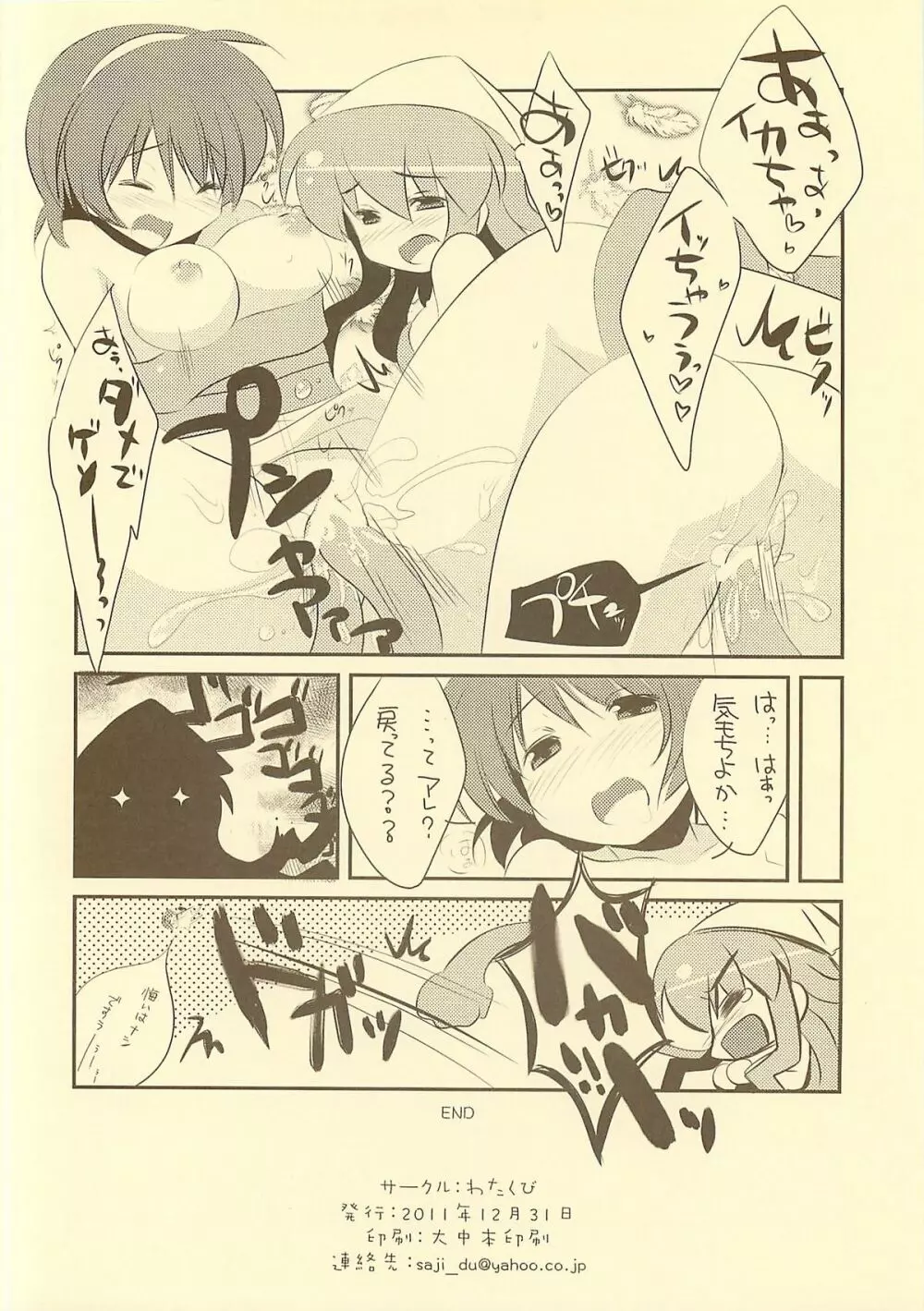 入れ替わらなイカ？？ Page.9