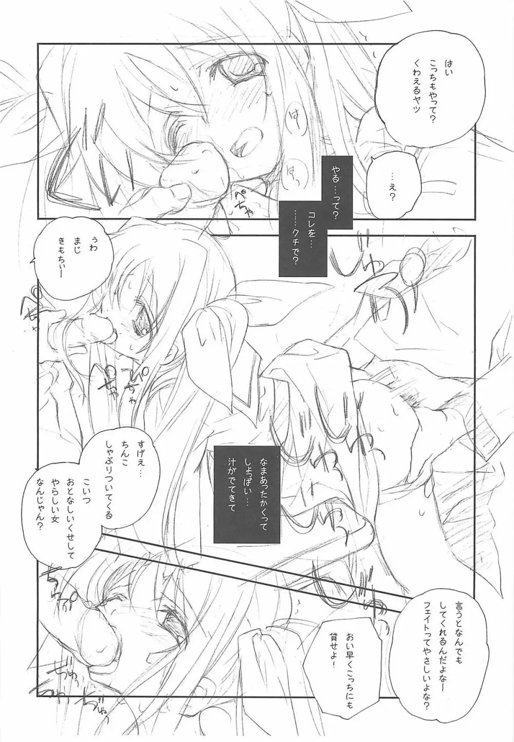 独逸式魔法少女 Page.5