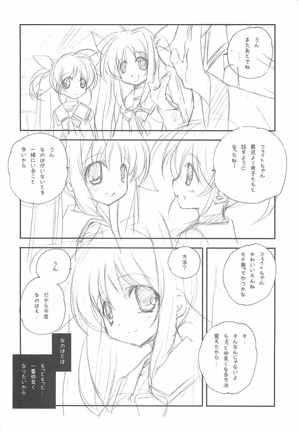 独逸式魔法少女 Page.7