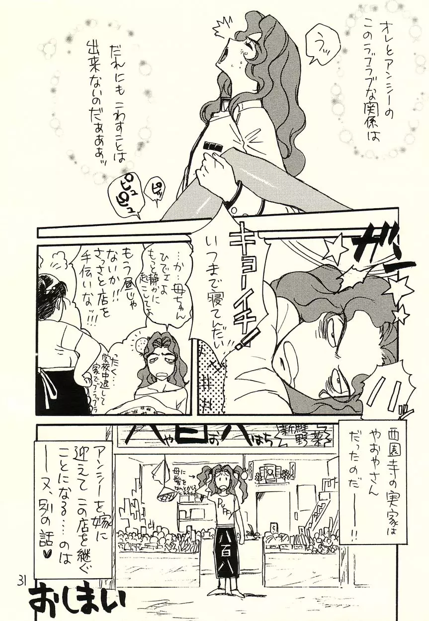 その花を摘む者 Page.31