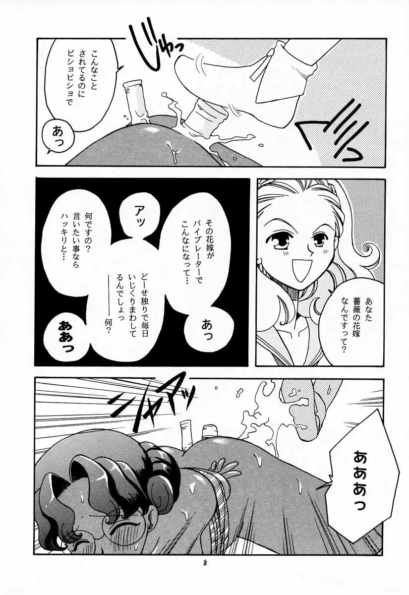 たべたきがする 30 Page.7