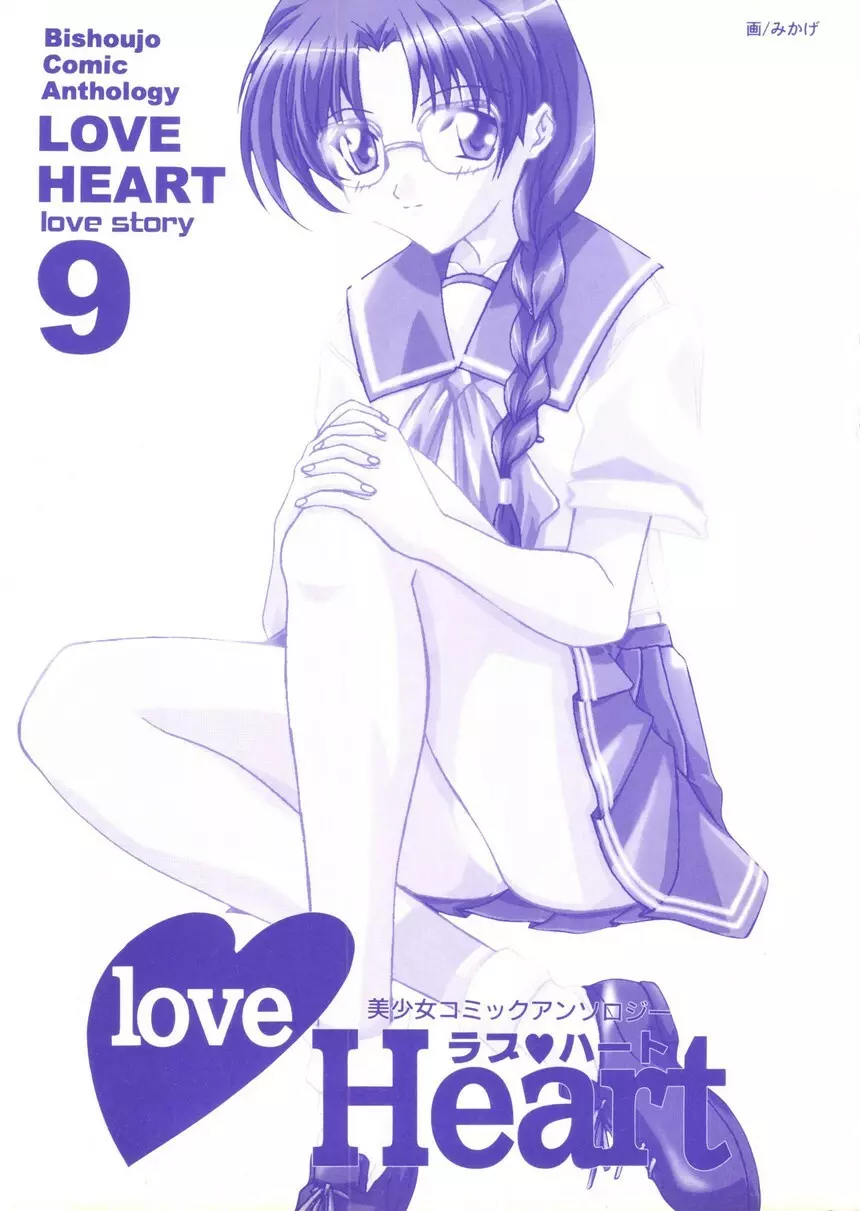 Love Heart 9 Page.3