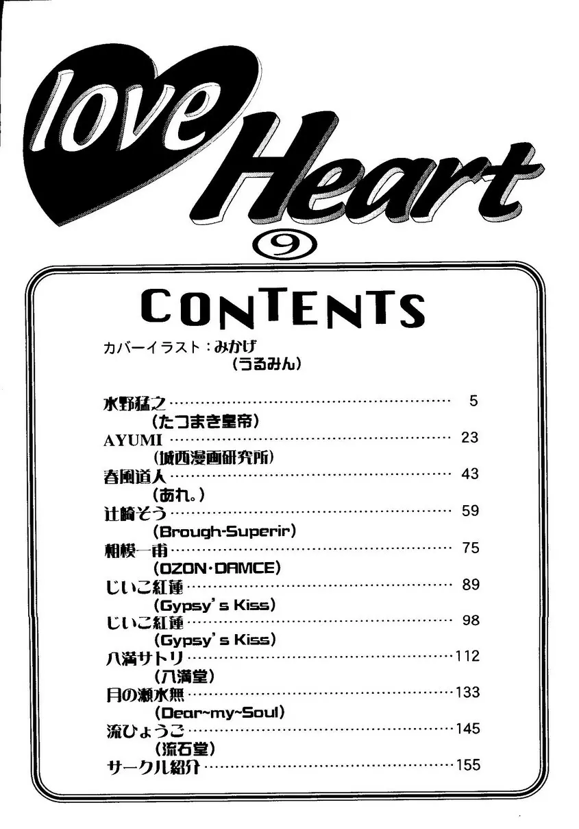 Love Heart 9 Page.5