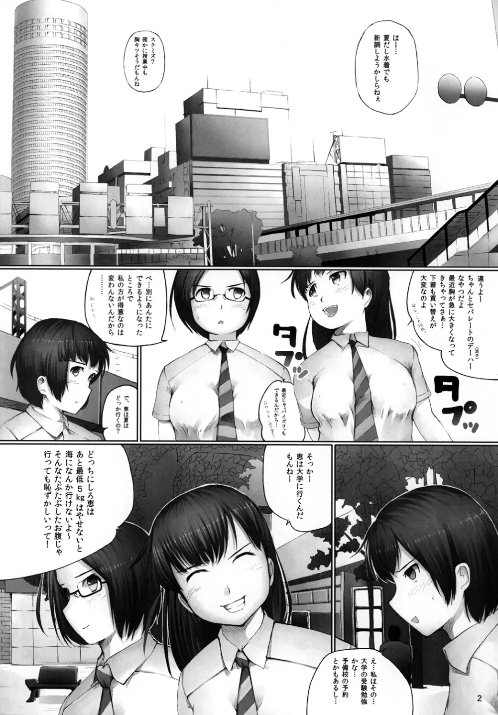 OVER REV - 大食い娘たちの日々2 Page.3