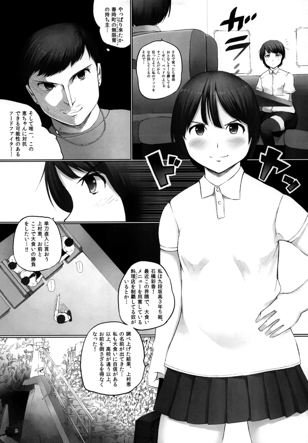 OVER REV - 大食い娘たちの日々2 Page.6